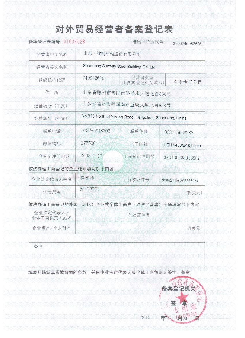 對(duì)外貿(mào)易經(jīng)營(yíng)者備案